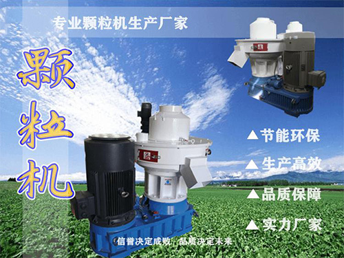 解刨生物質(zhì)燃料顆粒機(jī)整套價(jià)錢(qián)-河南豫暉