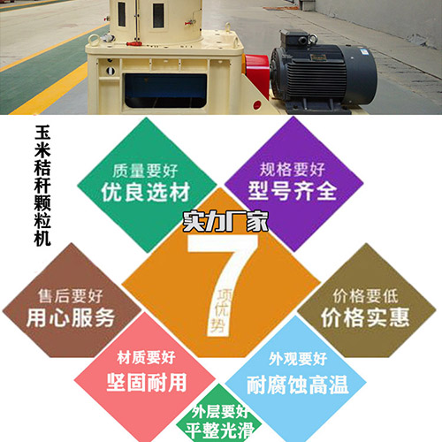 不同型號的玉米秸稈顆粒機造出來的燃料顆粒有區(qū)別嗎？